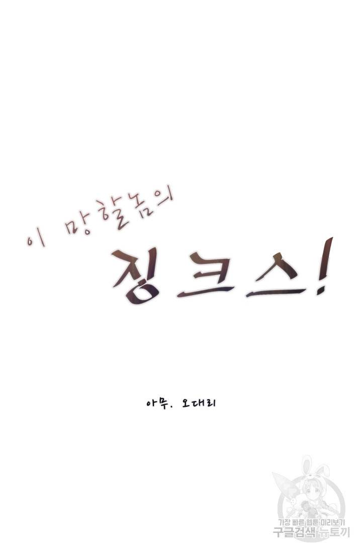 이 망할놈의 징크스 19화 6
