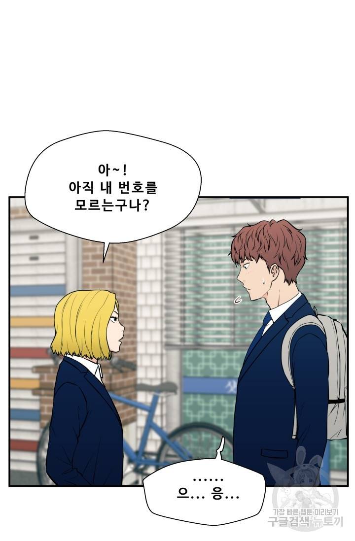 이 망할놈의 징크스 19화 8