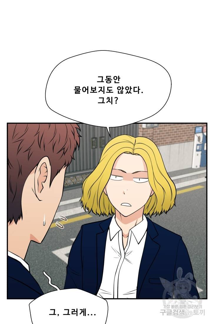이 망할놈의 징크스 19화 9