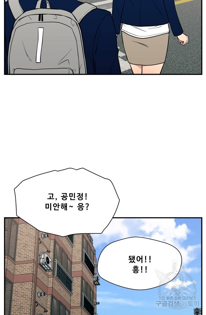 이 망할놈의 징크스 19화 13