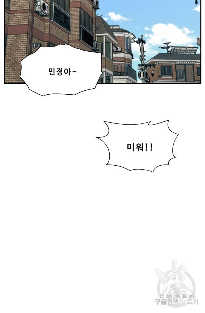 이 망할놈의 징크스 19화 14
