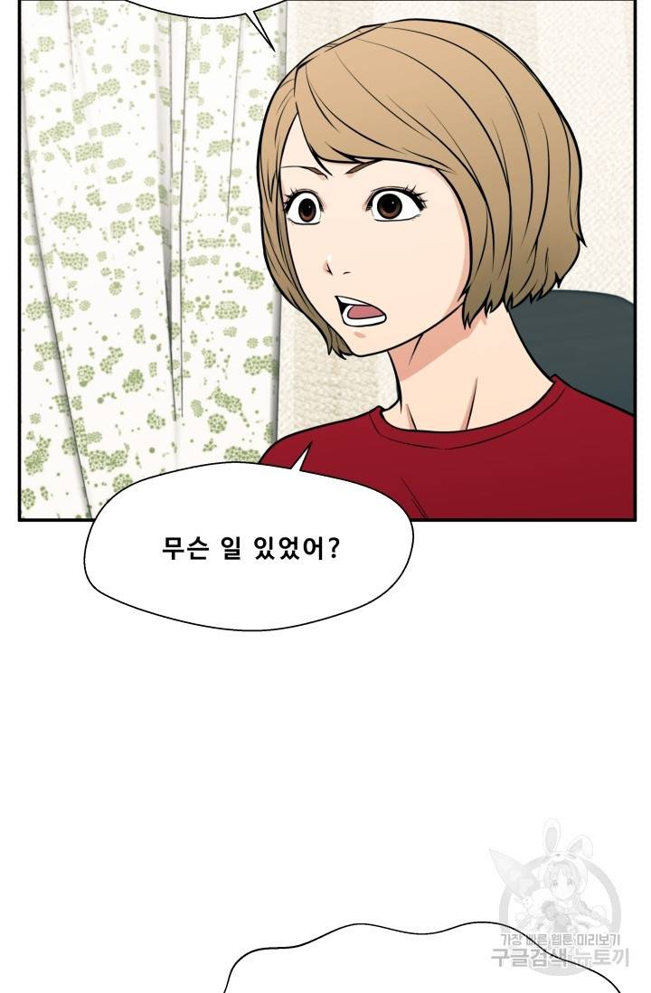 이 망할놈의 징크스 19화 20