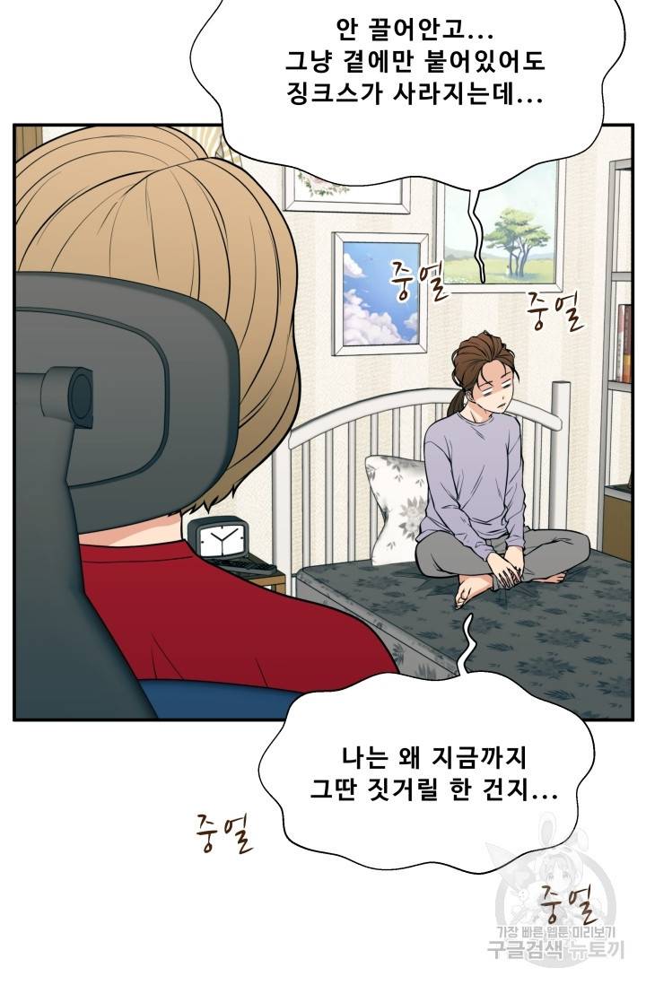 이 망할놈의 징크스 19화 21
