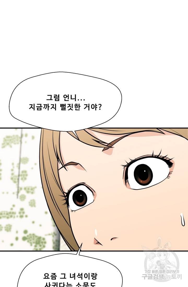 이 망할놈의 징크스 19화 22