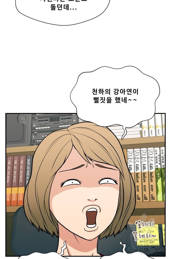 이 망할놈의 징크스 19화 23
