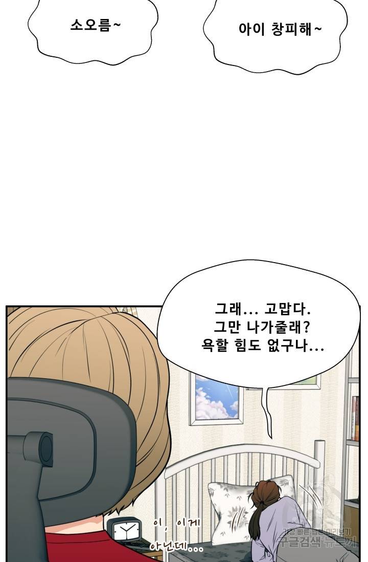 이 망할놈의 징크스 19화 24