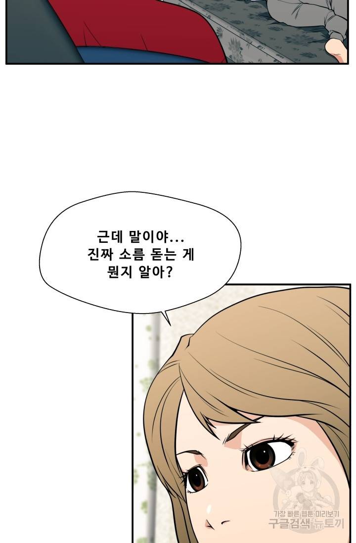 이 망할놈의 징크스 19화 25