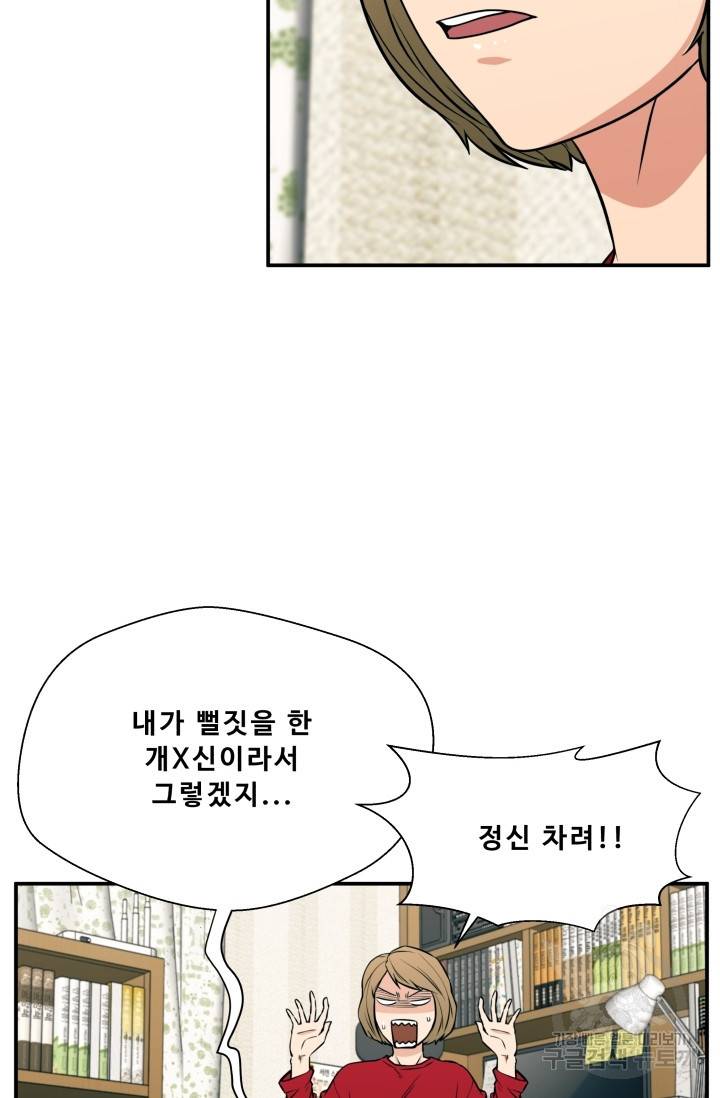 이 망할놈의 징크스 19화 26
