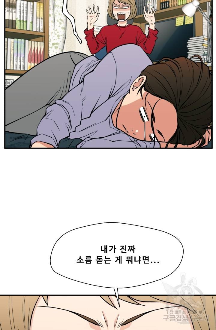 이 망할놈의 징크스 19화 28
