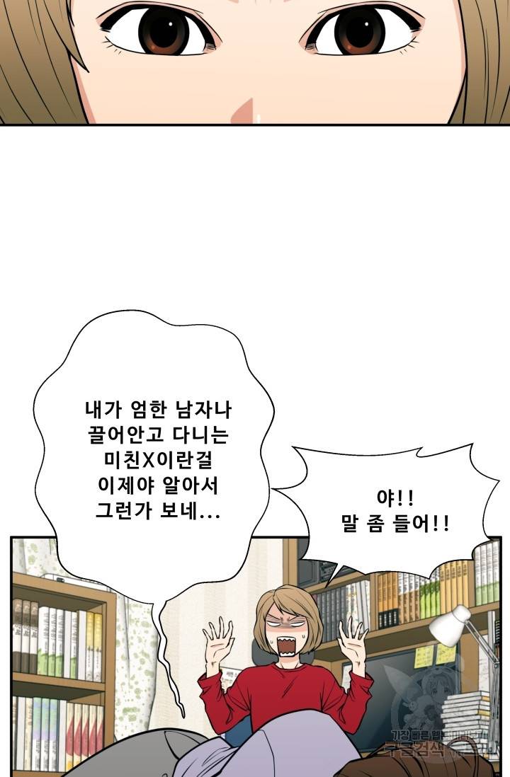 이 망할놈의 징크스 19화 29
