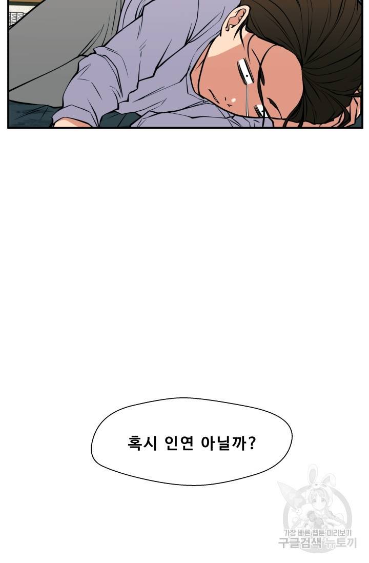 이 망할놈의 징크스 19화 30
