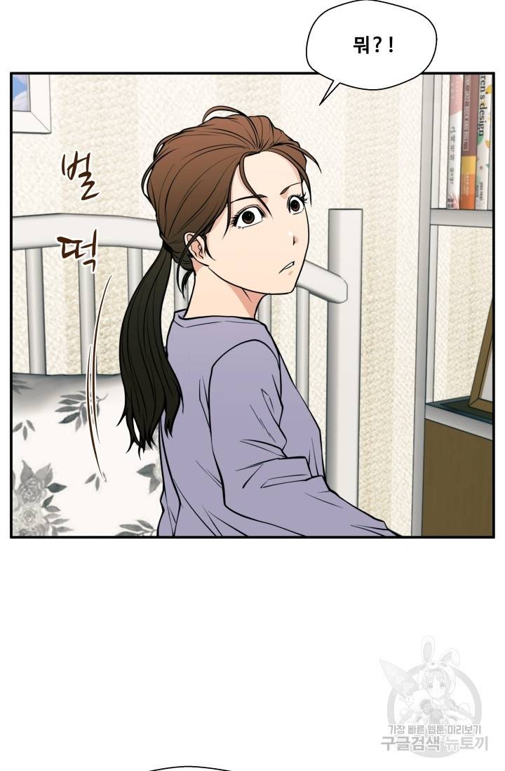 이 망할놈의 징크스 19화 32