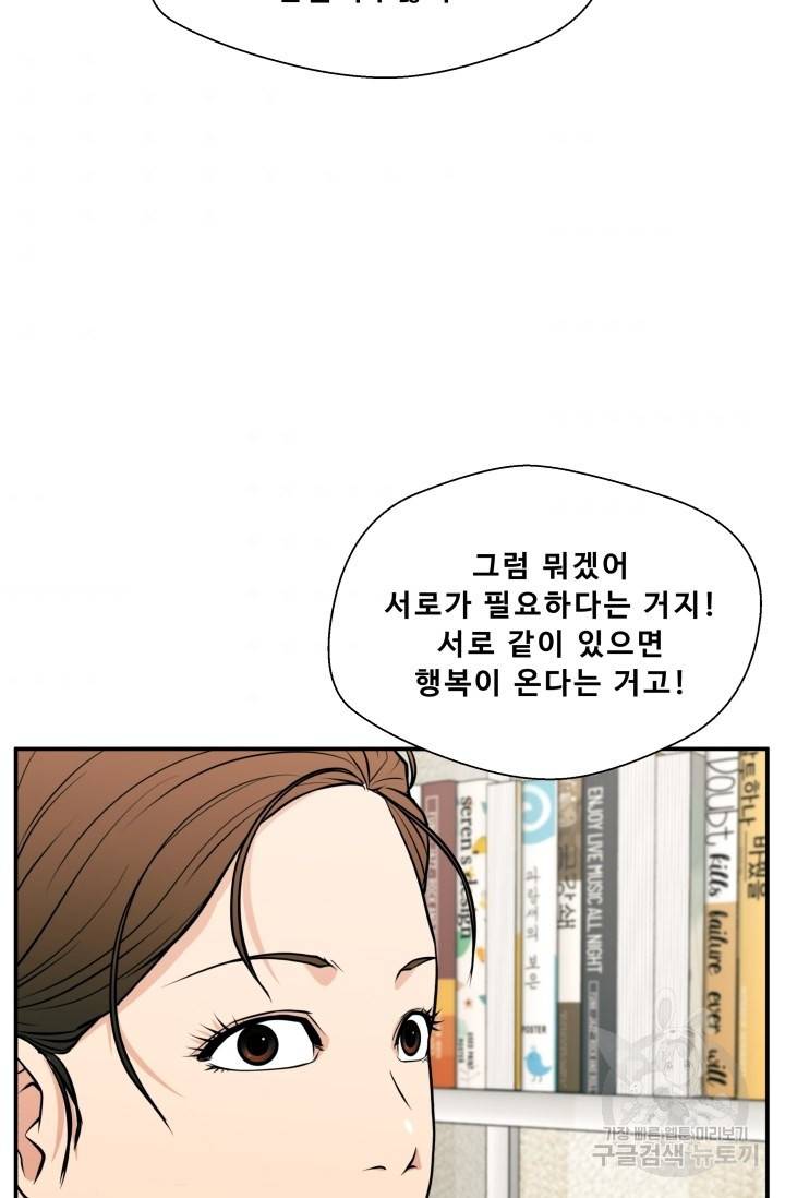 이 망할놈의 징크스 19화 34