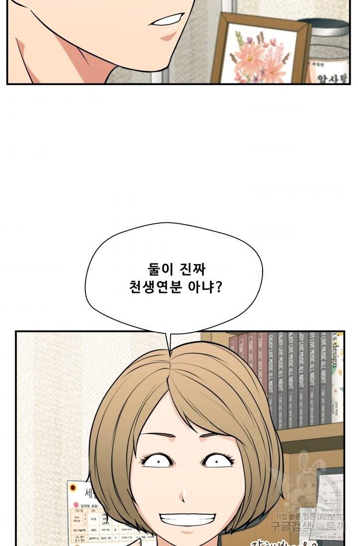 이 망할놈의 징크스 19화 35