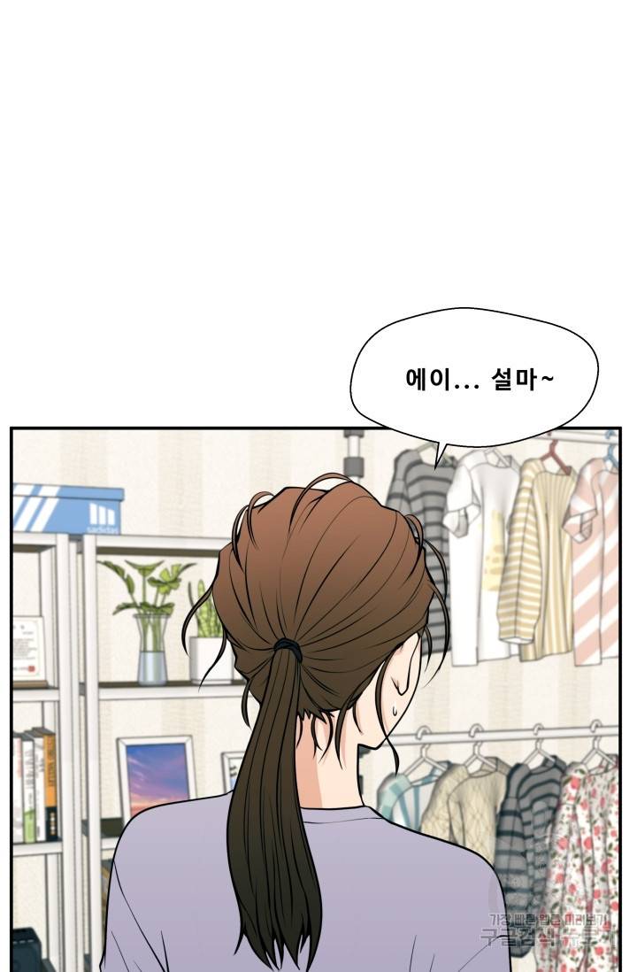 이 망할놈의 징크스 19화 40