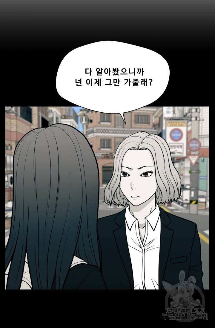 이 망할놈의 징크스 19화 45