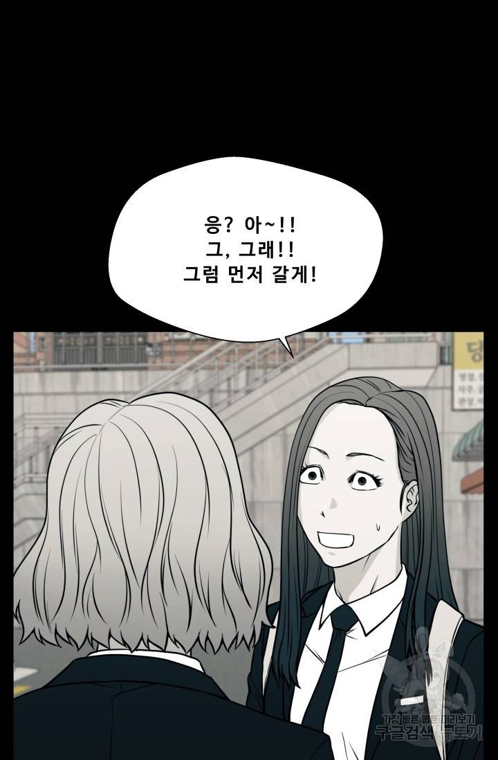 이 망할놈의 징크스 19화 46