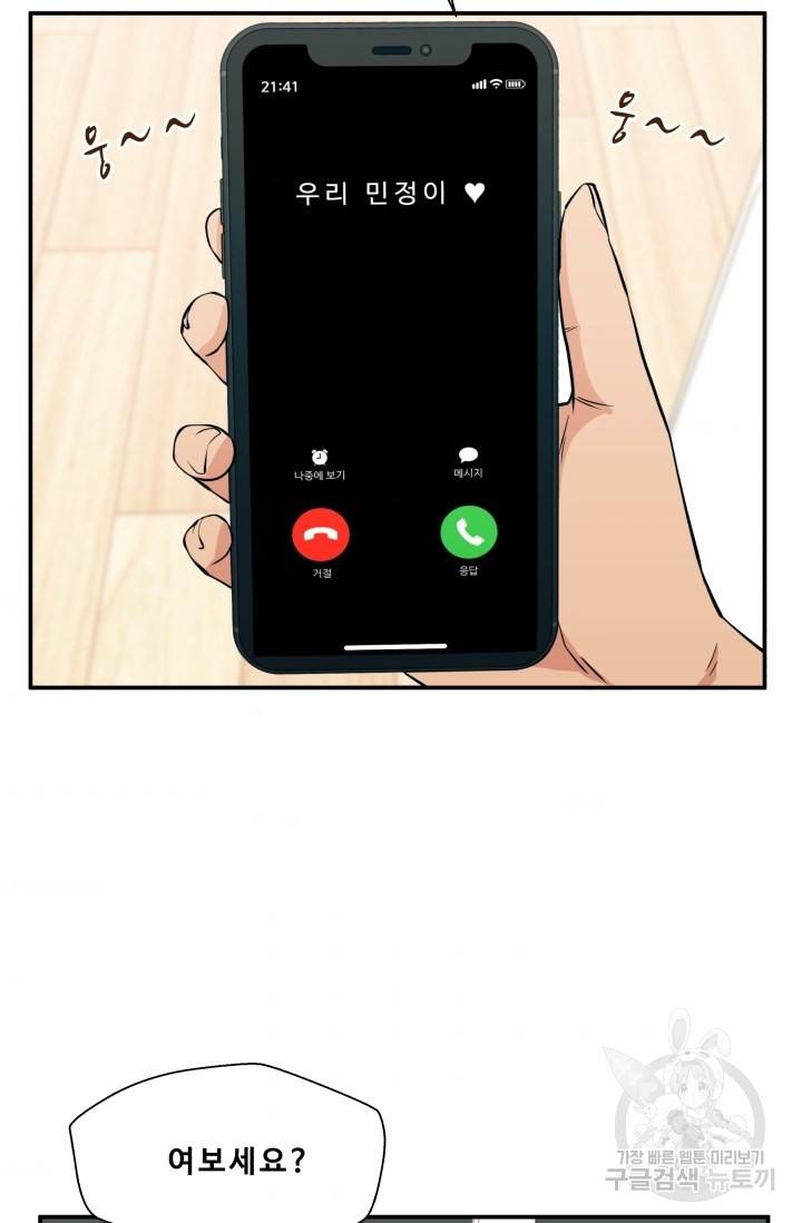 이 망할놈의 징크스 19화 54
