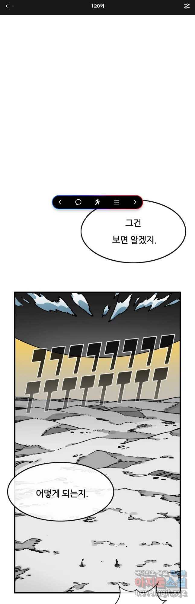 죽어도! 치우 120화 1