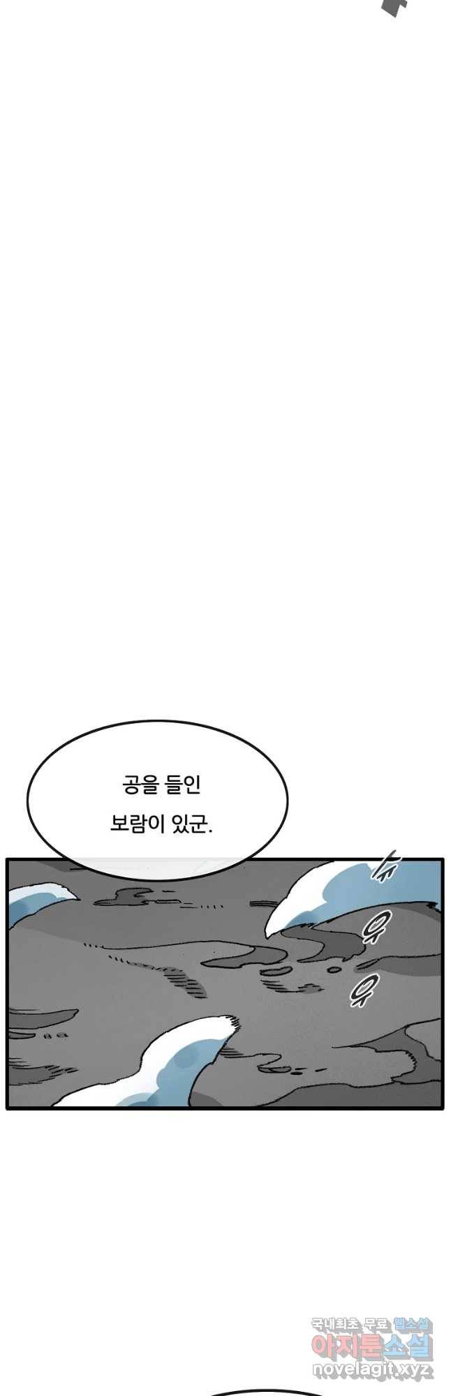 죽어도! 치우 120화 10