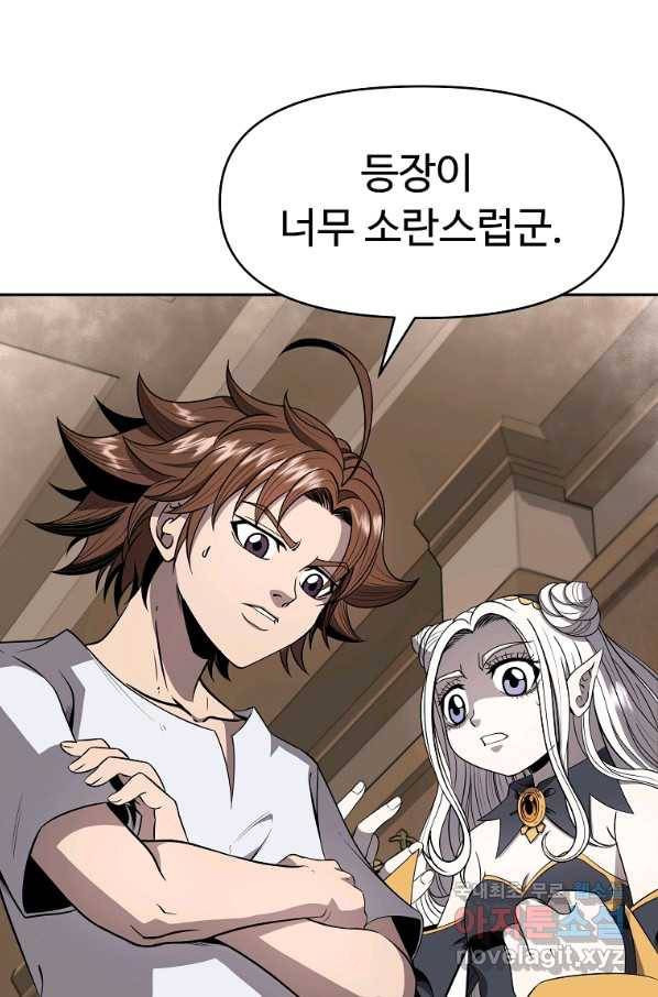 기사가문 망나니는 10클래스 8화 4