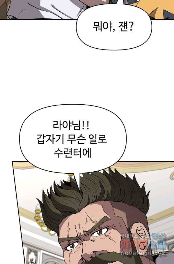 기사가문 망나니는 10클래스 8화 5