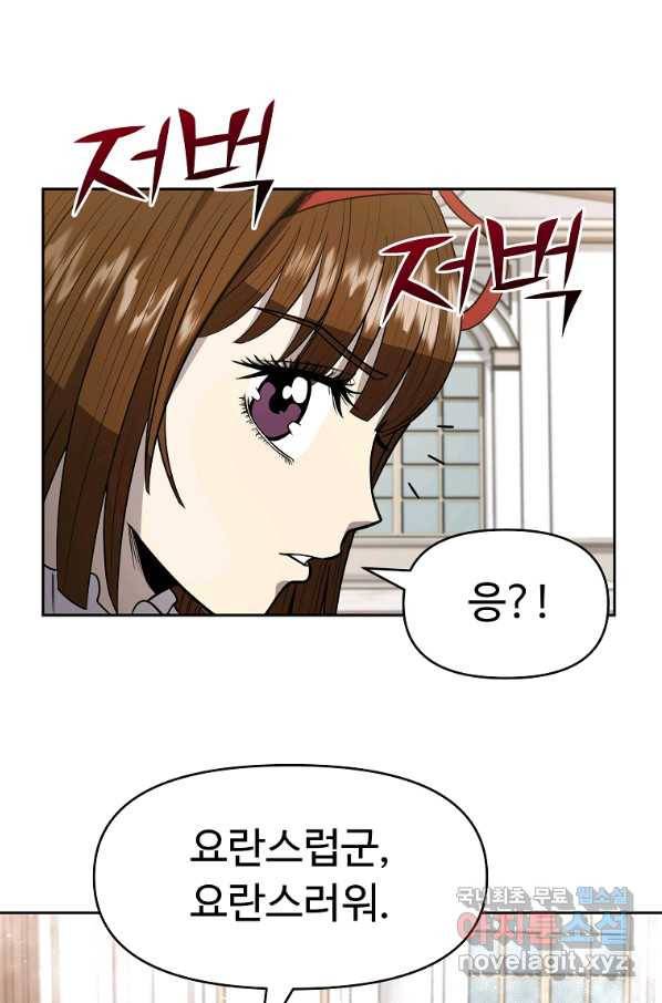 기사가문 망나니는 10클래스 8화 11