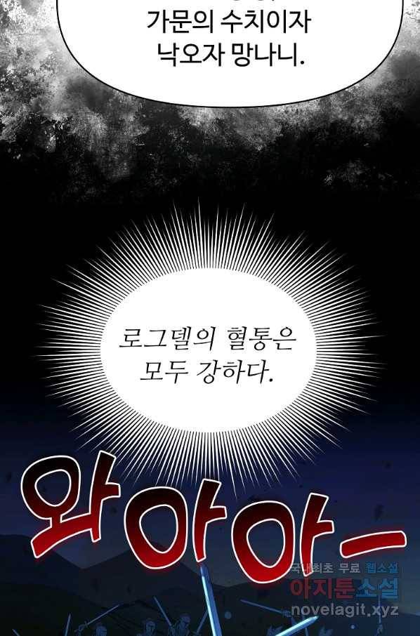 기사가문 망나니는 10클래스 8화 13