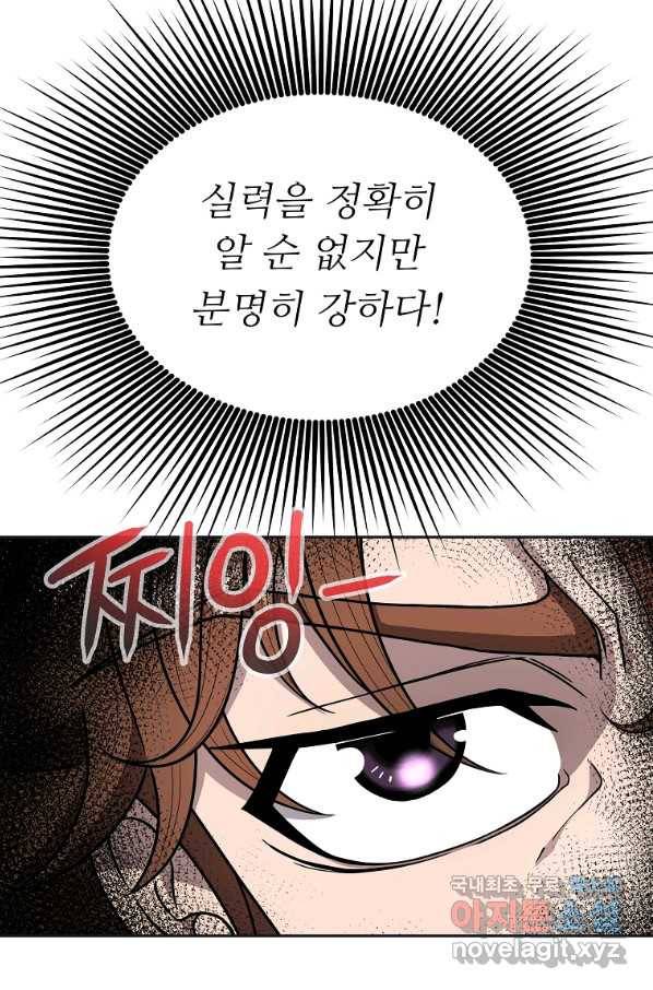 기사가문 망나니는 10클래스 8화 16