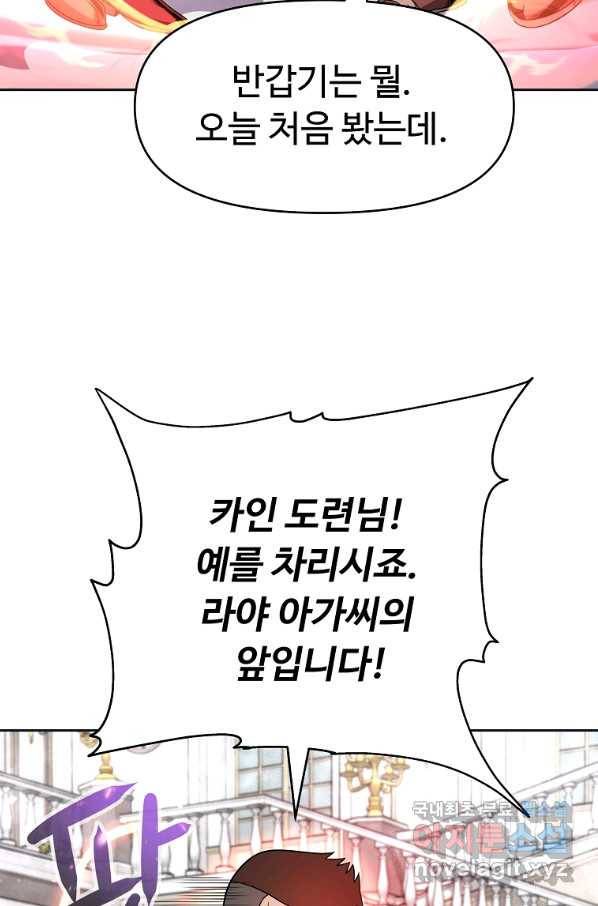 기사가문 망나니는 10클래스 8화 23