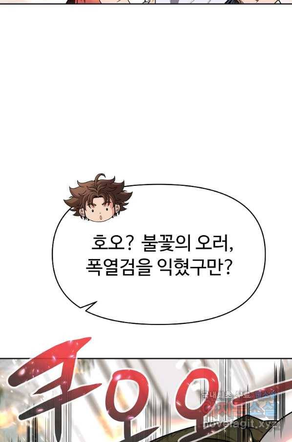 기사가문 망나니는 10클래스 8화 25