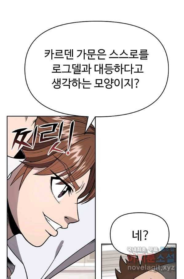 기사가문 망나니는 10클래스 8화 27