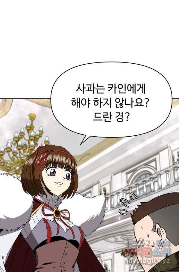 기사가문 망나니는 10클래스 8화 33