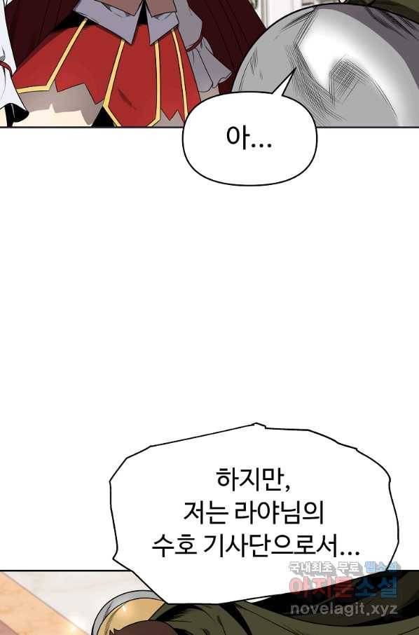 기사가문 망나니는 10클래스 8화 34