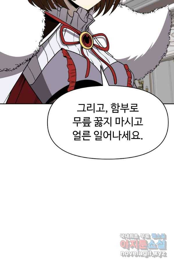 기사가문 망나니는 10클래스 8화 37