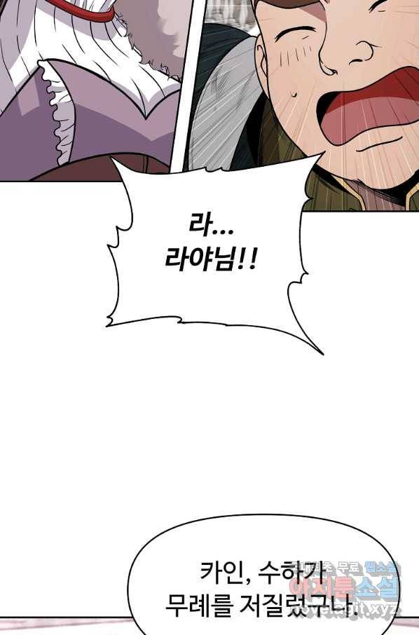 기사가문 망나니는 10클래스 8화 40