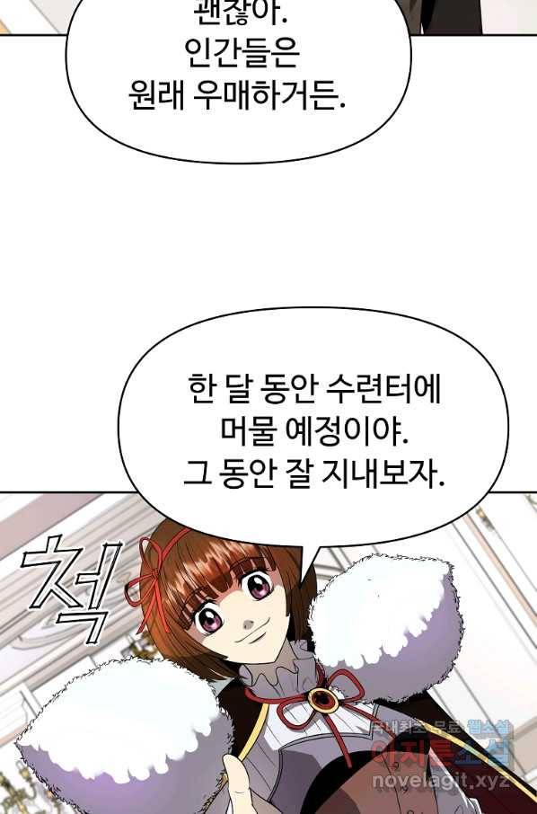 기사가문 망나니는 10클래스 8화 42