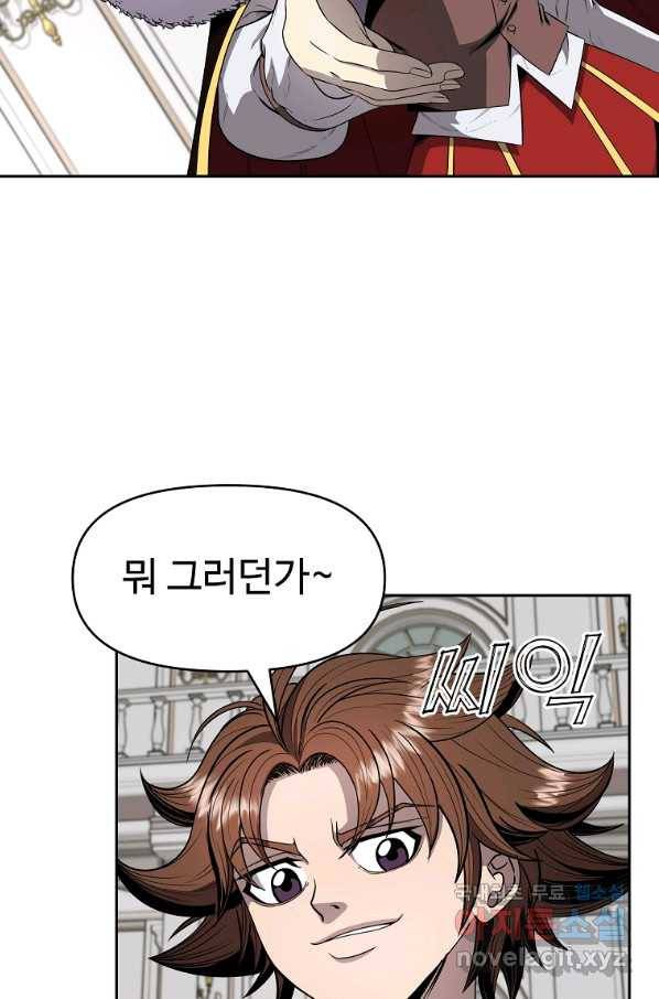 기사가문 망나니는 10클래스 8화 43