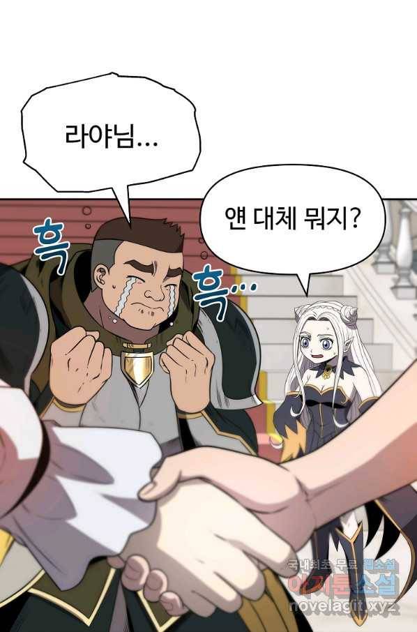 기사가문 망나니는 10클래스 8화 46