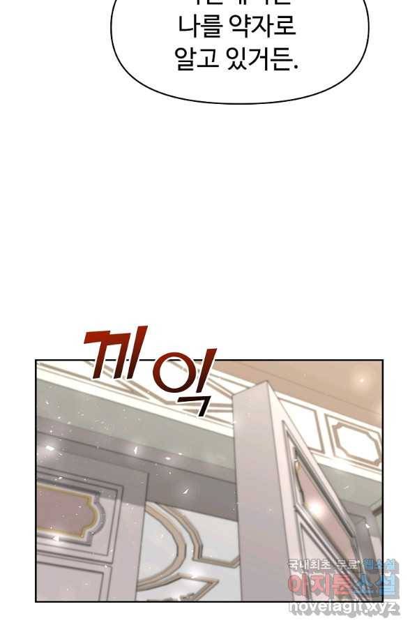기사가문 망나니는 10클래스 8화 49