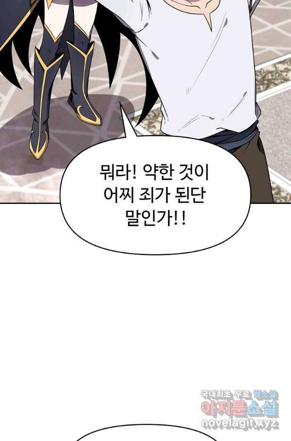 기사가문 망나니는 10클래스 8화 50