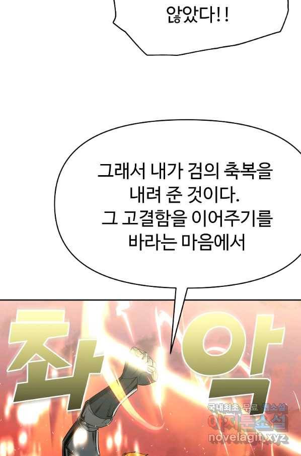 기사가문 망나니는 10클래스 8화 53