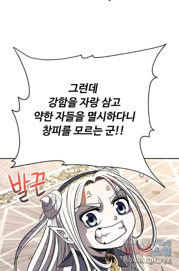 기사가문 망나니는 10클래스 8화 56