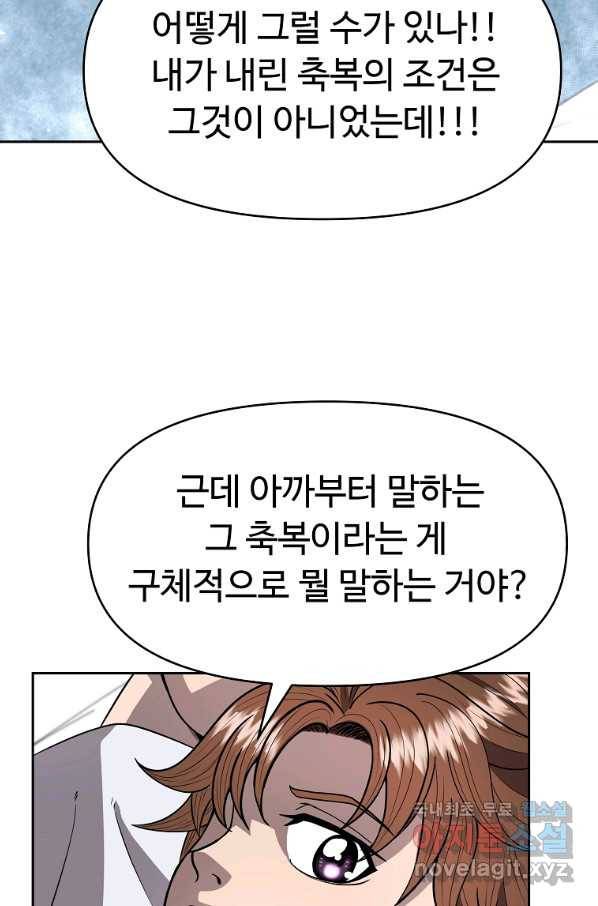 기사가문 망나니는 10클래스 8화 59