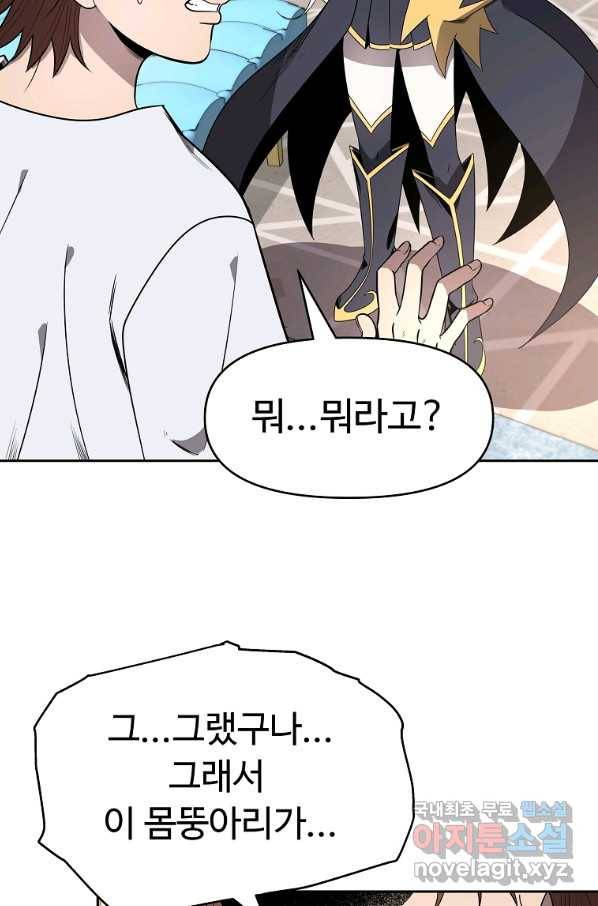 기사가문 망나니는 10클래스 8화 64