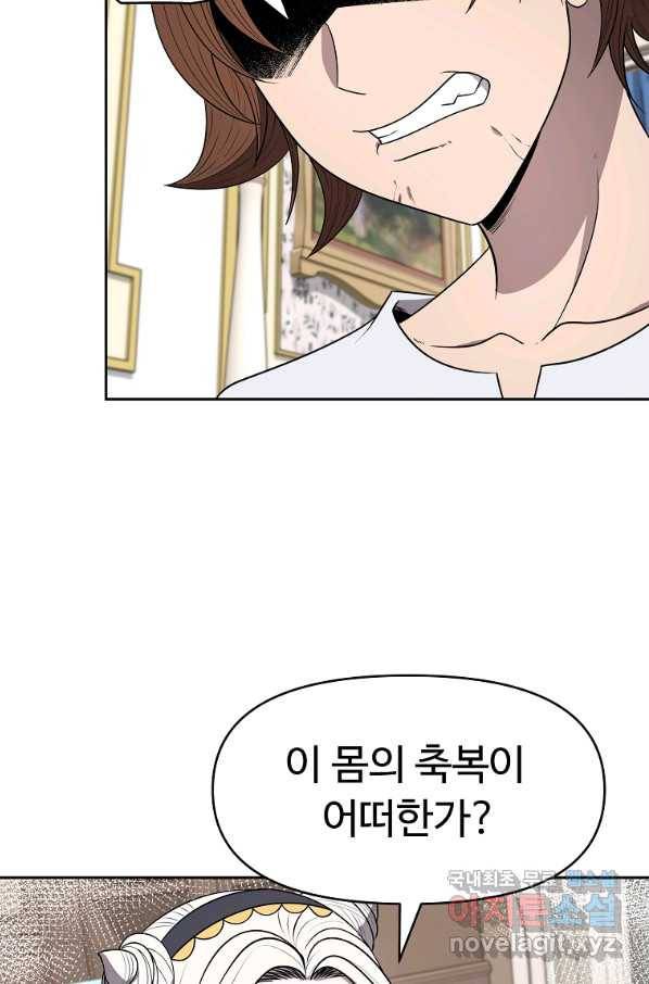 기사가문 망나니는 10클래스 8화 65