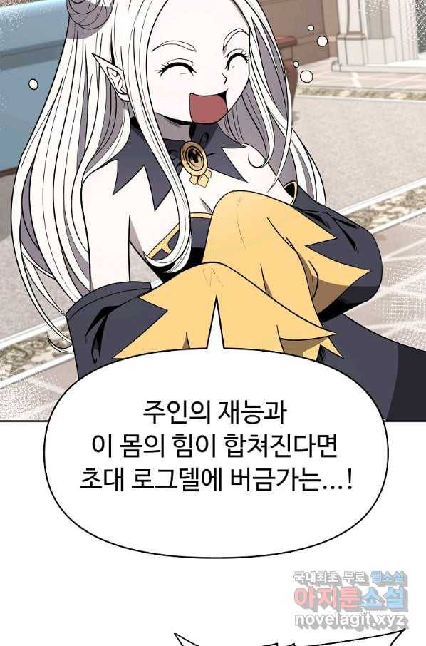 기사가문 망나니는 10클래스 8화 66