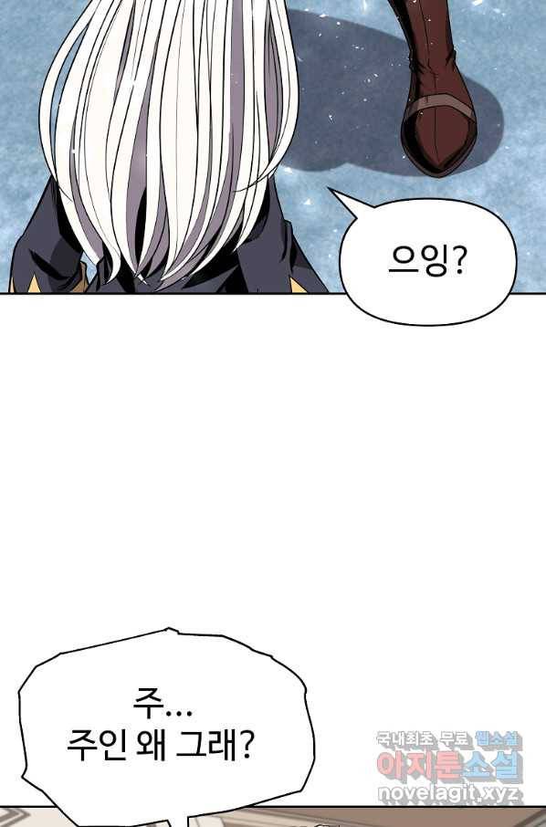기사가문 망나니는 10클래스 8화 68