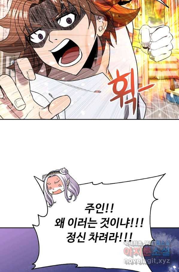 기사가문 망나니는 10클래스 8화 75