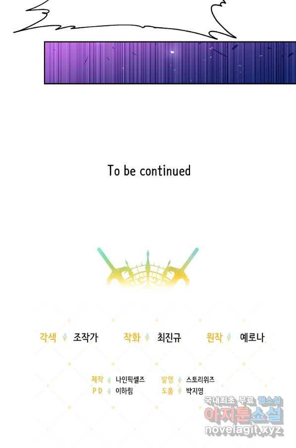 기사가문 망나니는 10클래스 8화 77